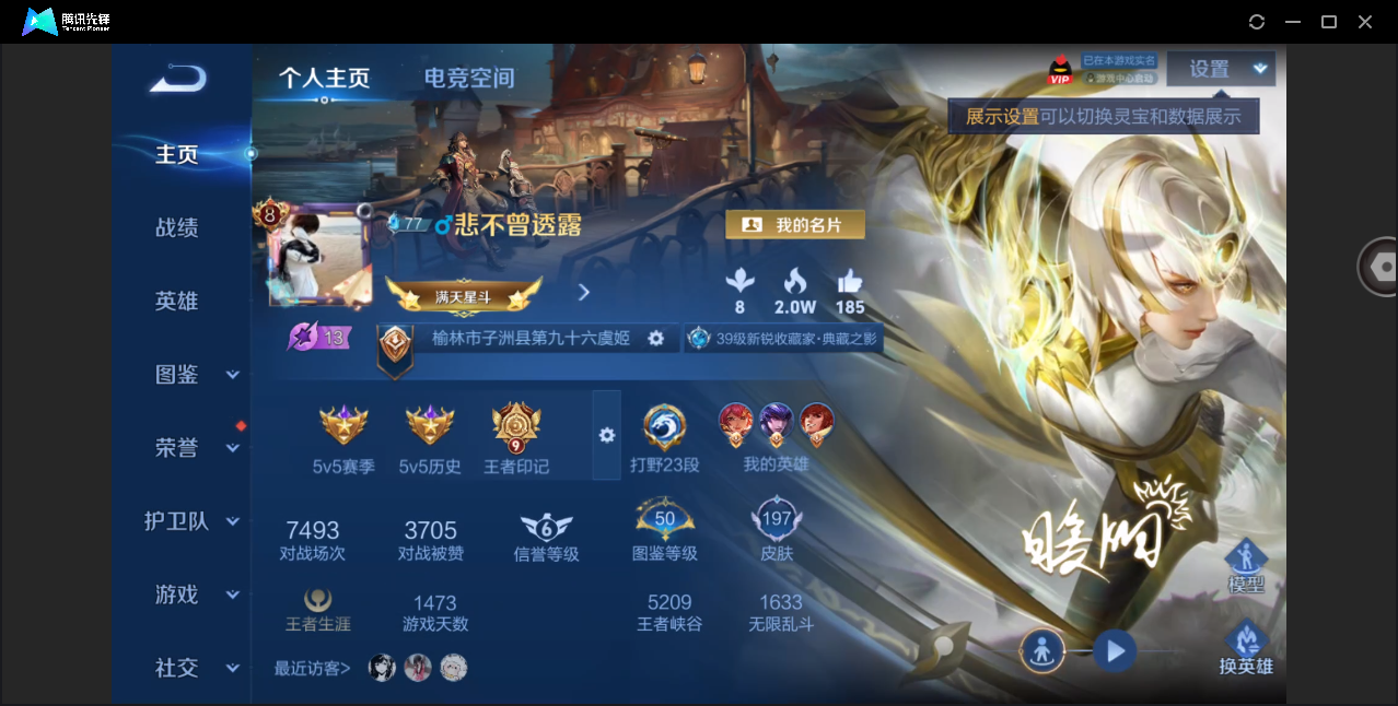 WZHMY3266415王者荣耀账号详情图2