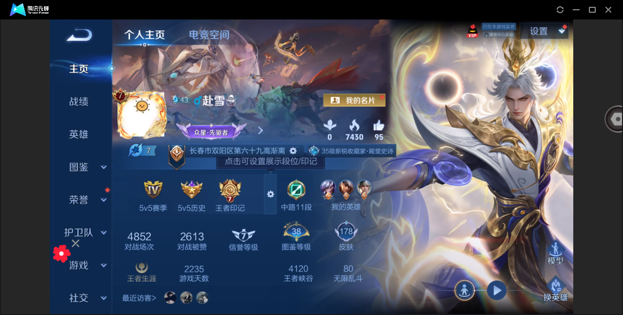 WZHMY3266438王者荣耀账号详情图2