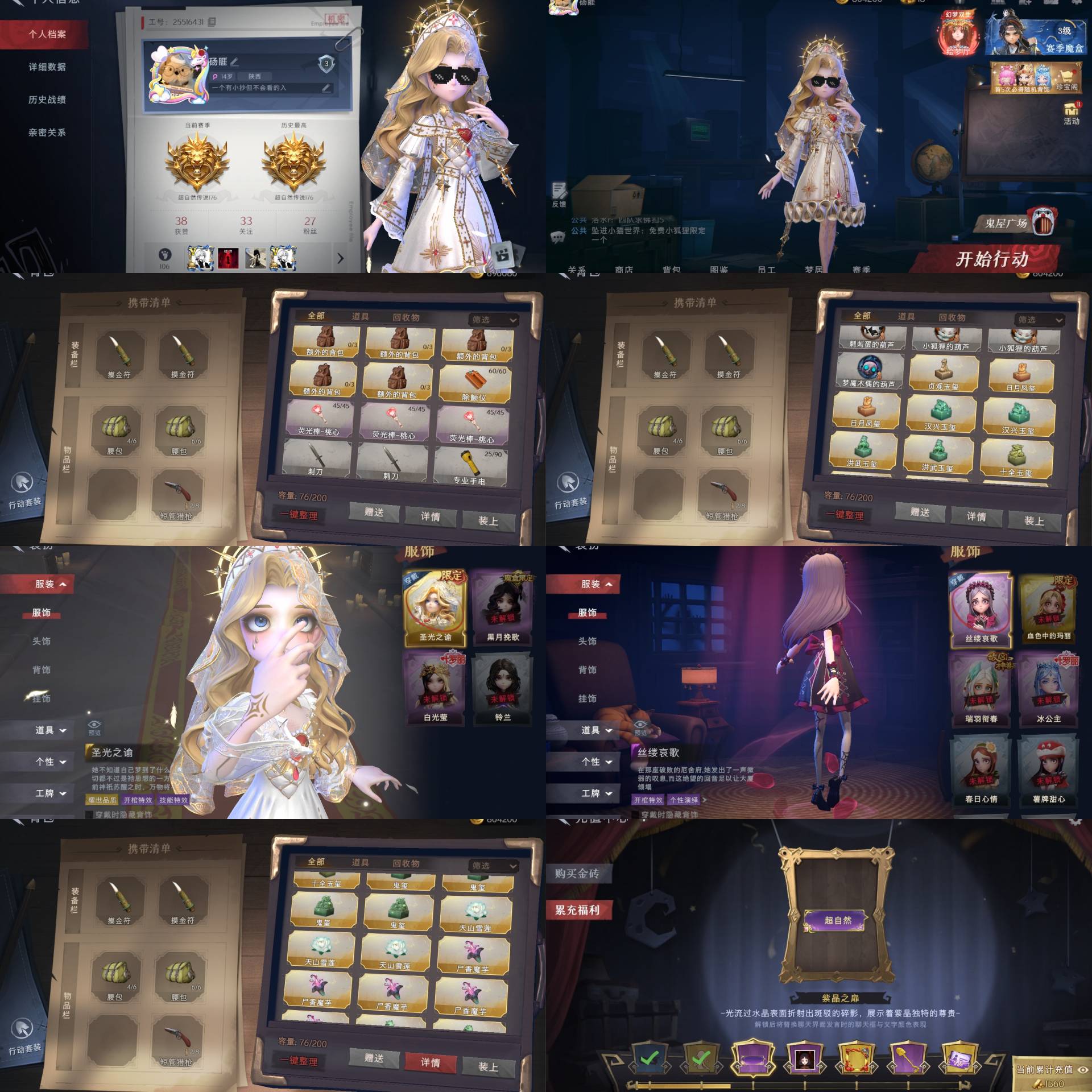 超自然行动组账号官服[11504654]czr275 段位超自然传说 1金1紫 圣光之谕 丝缕哀歌 超自然行动组账号