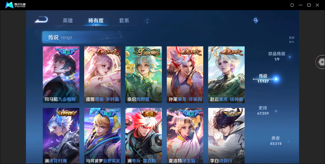 WZHMY3266478王者荣耀账号详情图9 WZHMY3266478王者荣耀账号详情图9