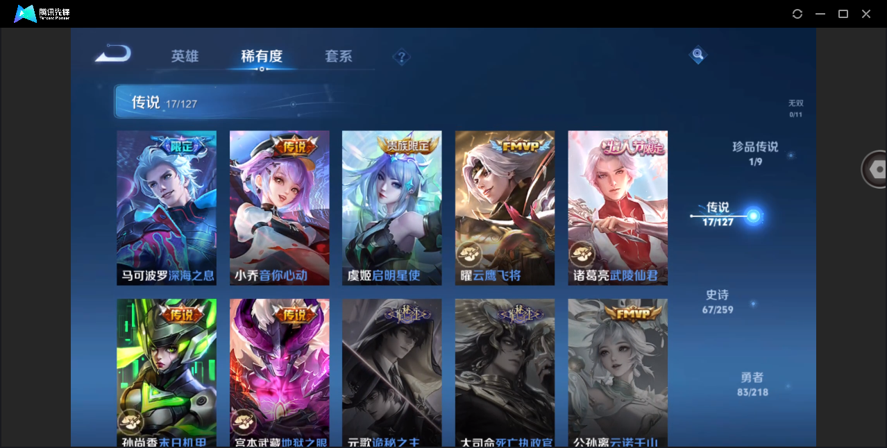 WZHMY3266478王者荣耀账号详情图8 WZHMY3266478王者荣耀账号详情图8
