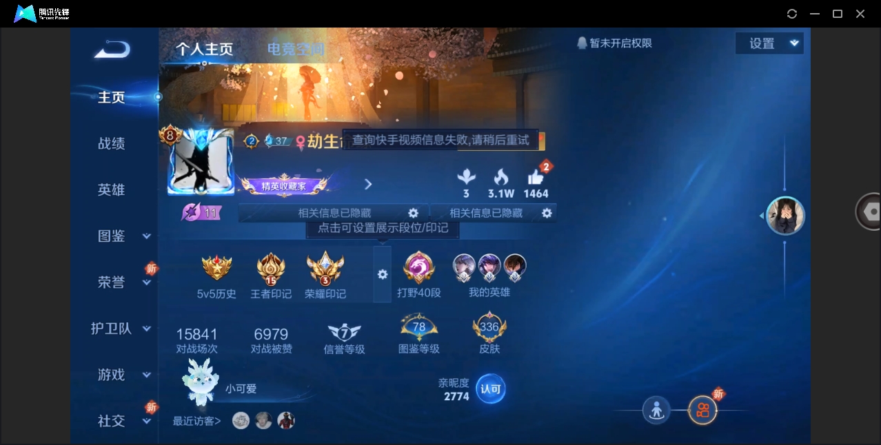 WZHMY3266604王者荣耀账号详情图2