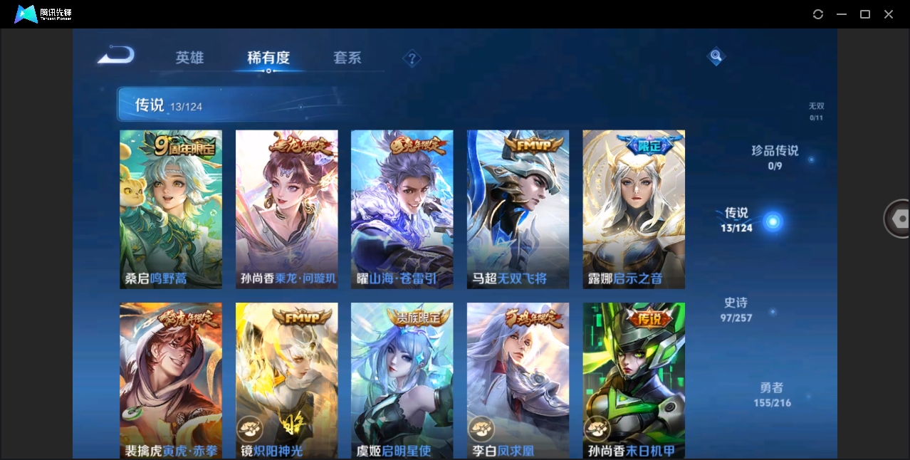 WZHMY3266604王者荣耀账号详情图6