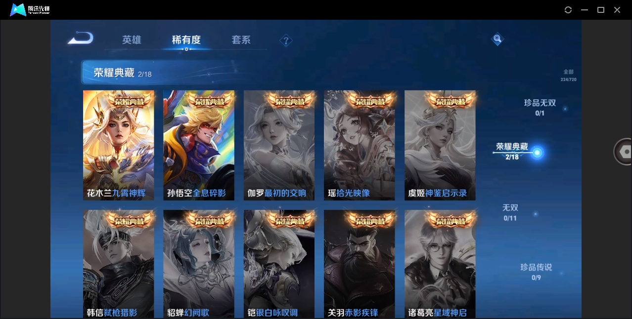 WZHMY3266642王者荣耀账号详情图6 WZHMY3266642王者荣耀账号详情图6