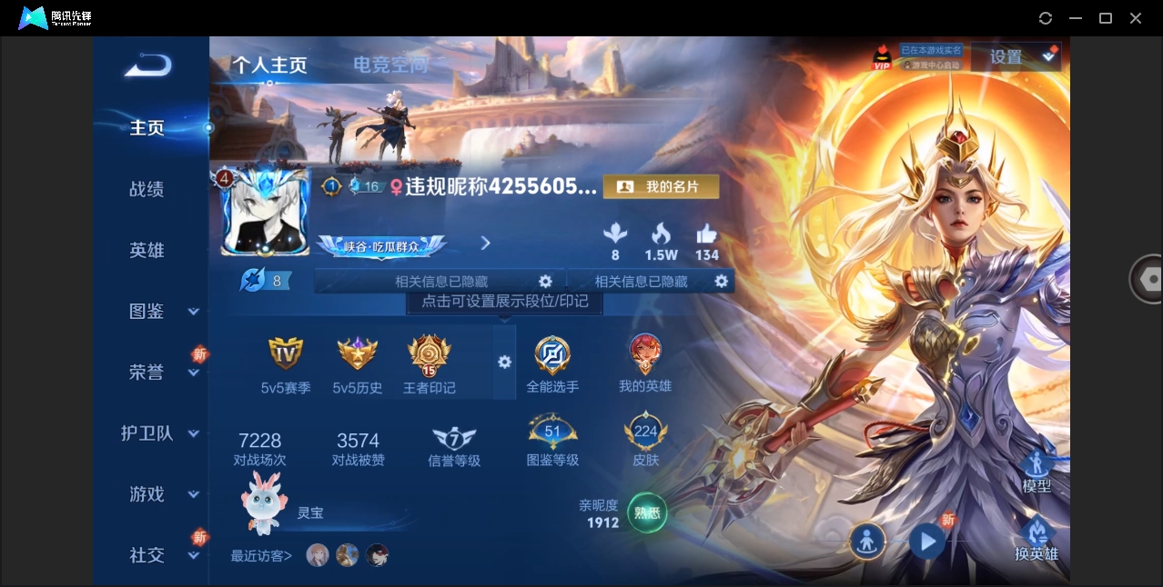 WZHMY3266642王者荣耀账号详情图2 WZHMY3266642王者荣耀账号详情图2