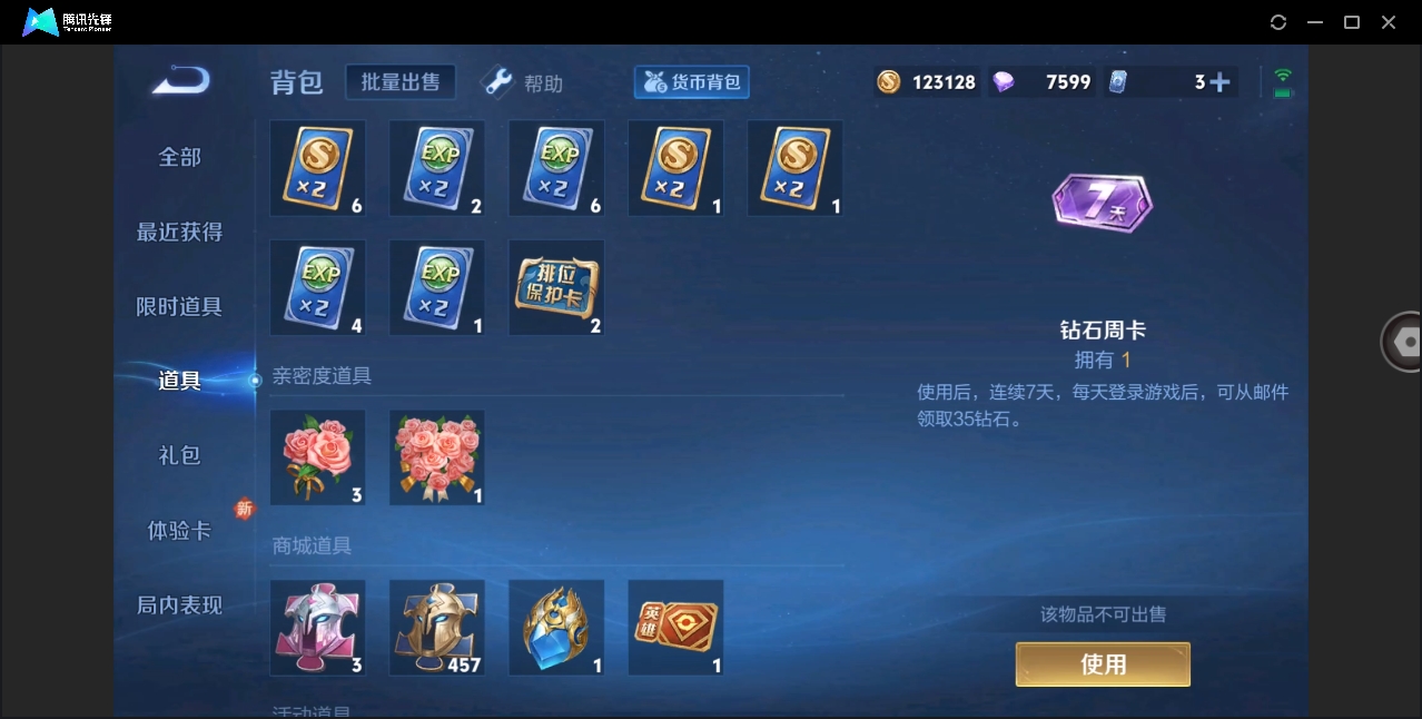 WZHMY3266642王者荣耀账号详情图18 WZHMY3266642王者荣耀账号详情图18