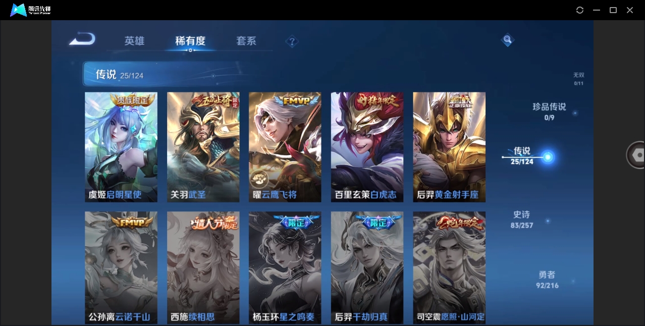 WZHMY3266676王者荣耀账号详情图9 WZHMY3266676王者荣耀账号详情图9