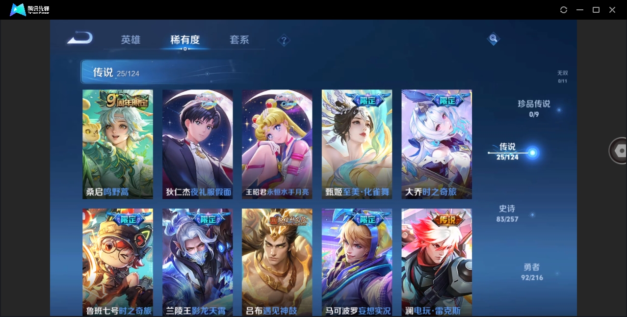 WZHMY3266676王者荣耀账号详情图8 WZHMY3266676王者荣耀账号详情图8