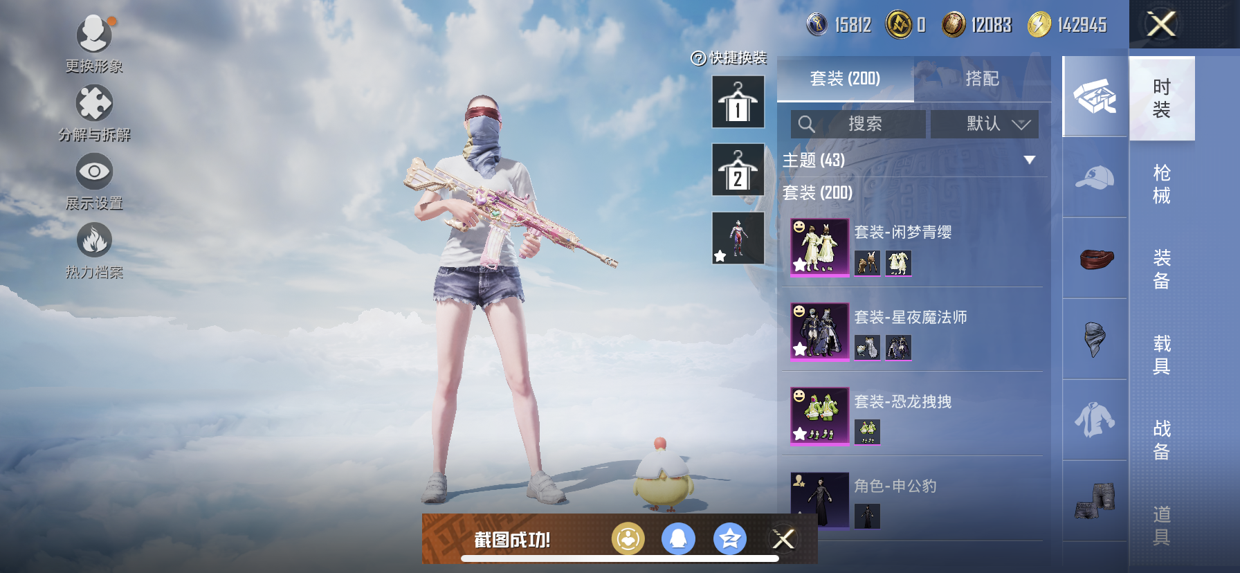 HPDN3324171和平精英账号详情图4 HPDN3324171和平精英账号详情图4
