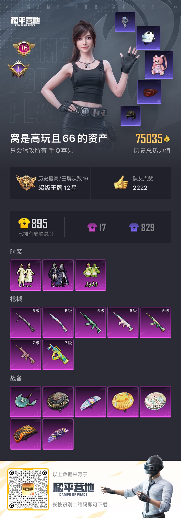 HPDN3324171和平精英账号详情图14 HPDN3324171和平精英账号详情图14