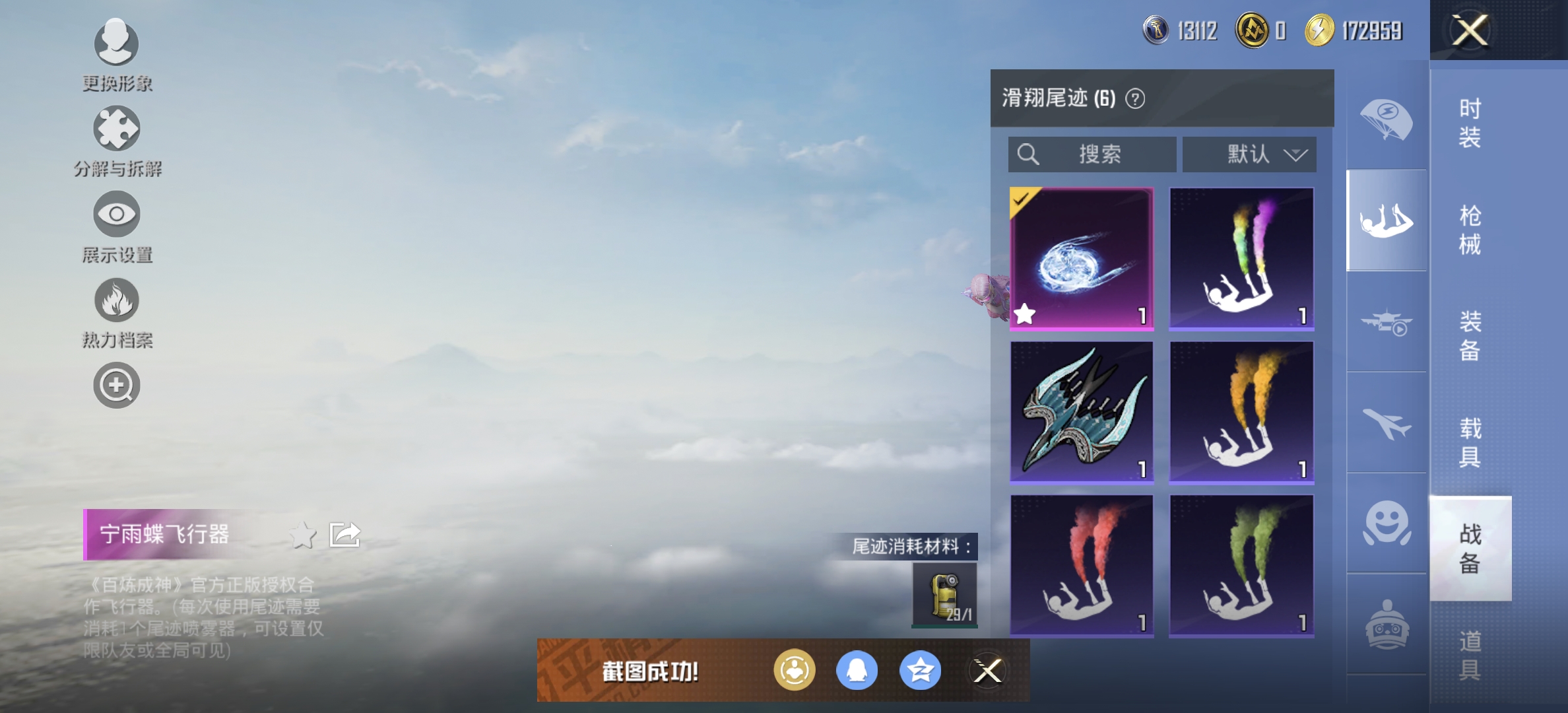 HPDN3324186和平精英账号详情图4 HPDN3324186和平精英账号详情图4