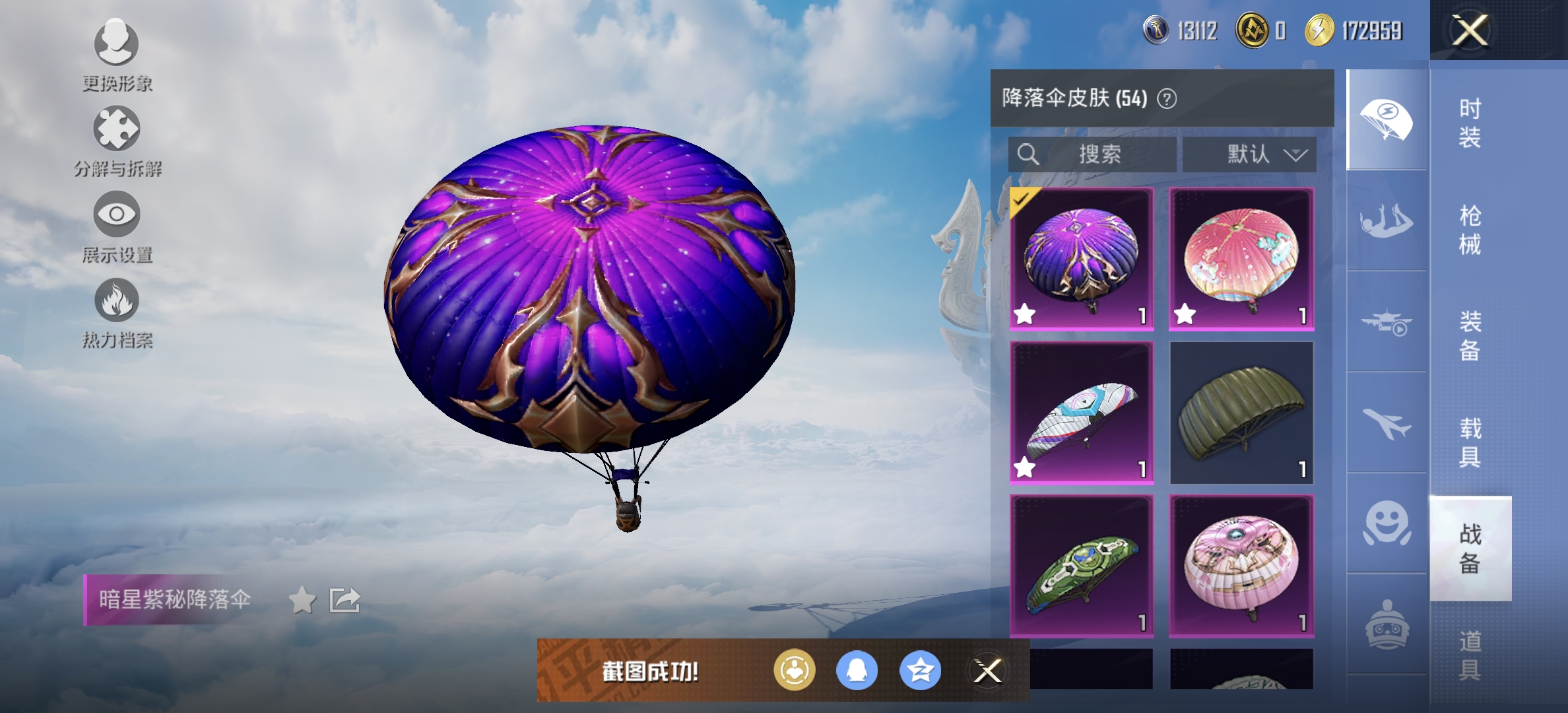 HPDN3324186和平精英账号详情图10 HPDN3324186和平精英账号详情图10