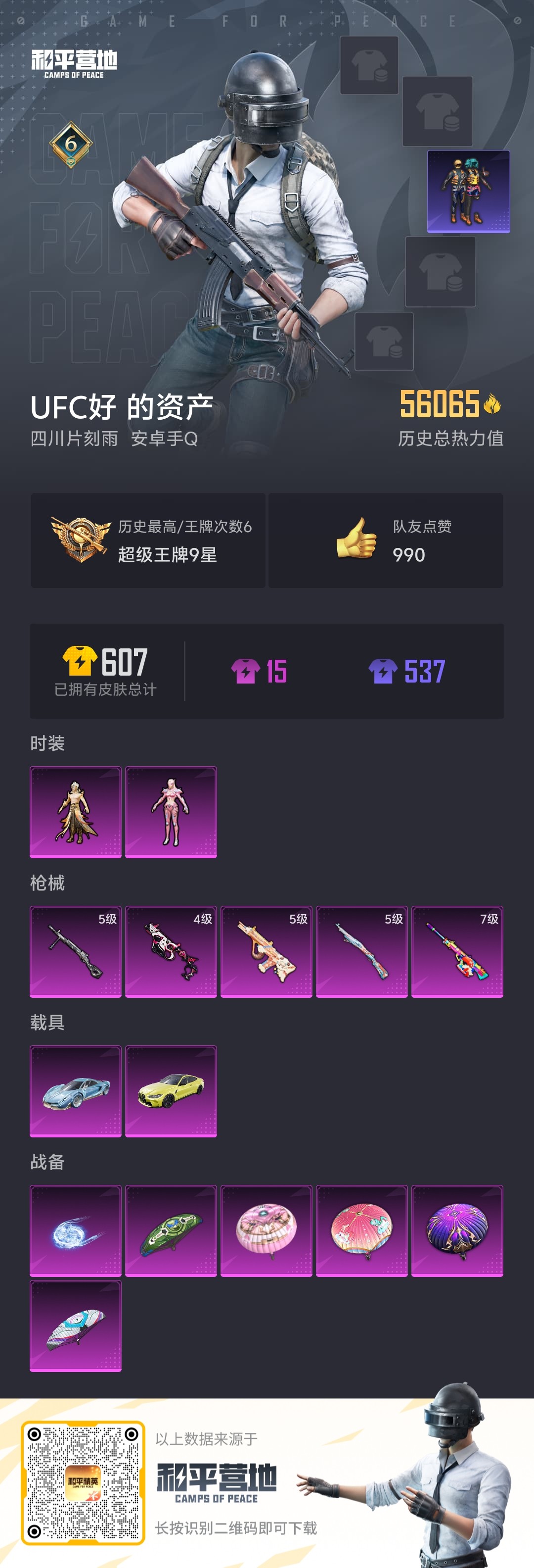 HPDN3324186和平精英账号详情图3 HPDN3324186和平精英账号详情图3