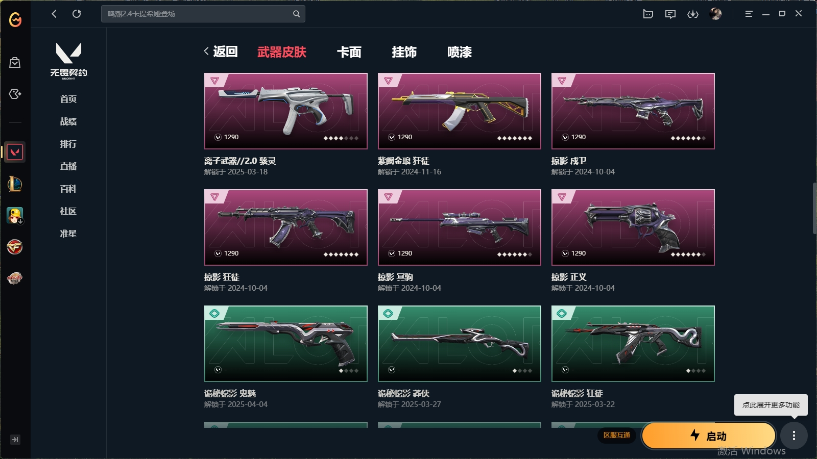 WWQHMY312031无畏契约账号详情图4 WWQHMY312031无畏契约账号详情图4
