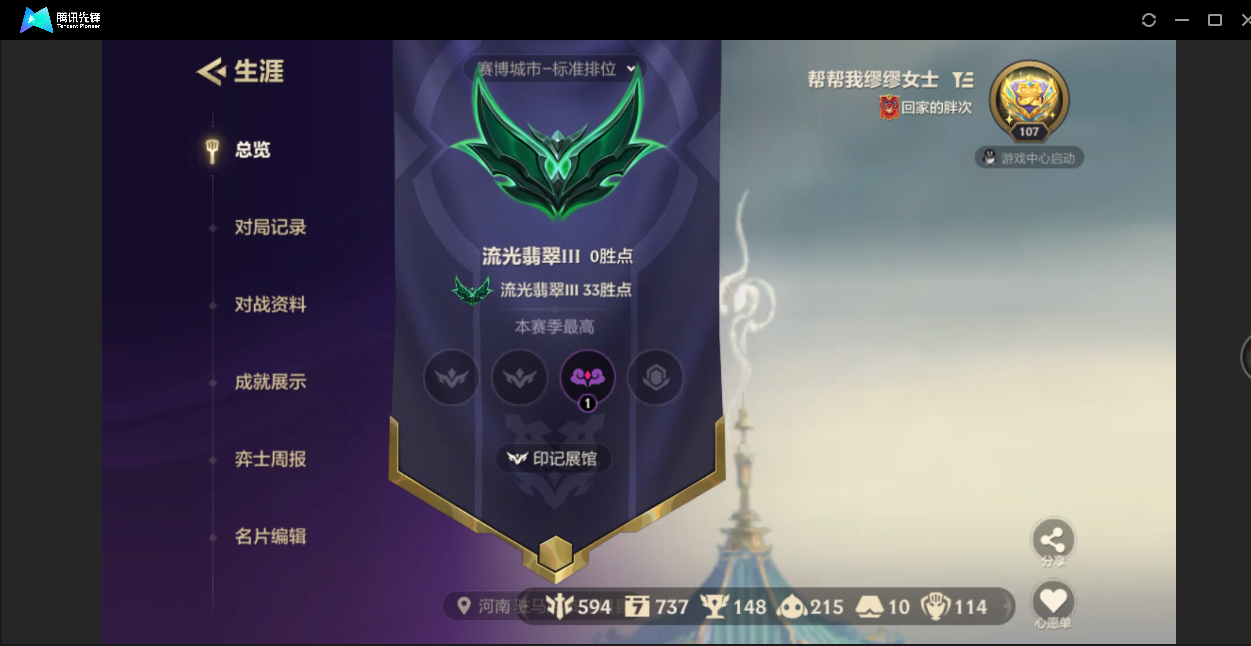 JCCHMY33022金铲铲之战账号详情图10