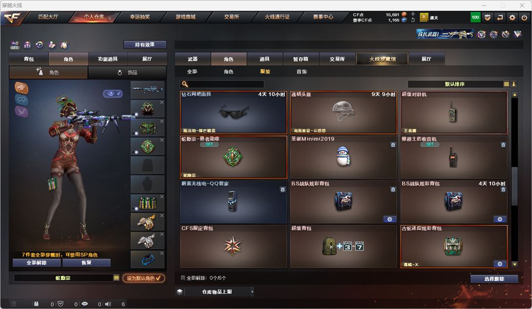 CFQM328784穿越火线账号详情图30 CFQM328784穿越火线账号详情图30