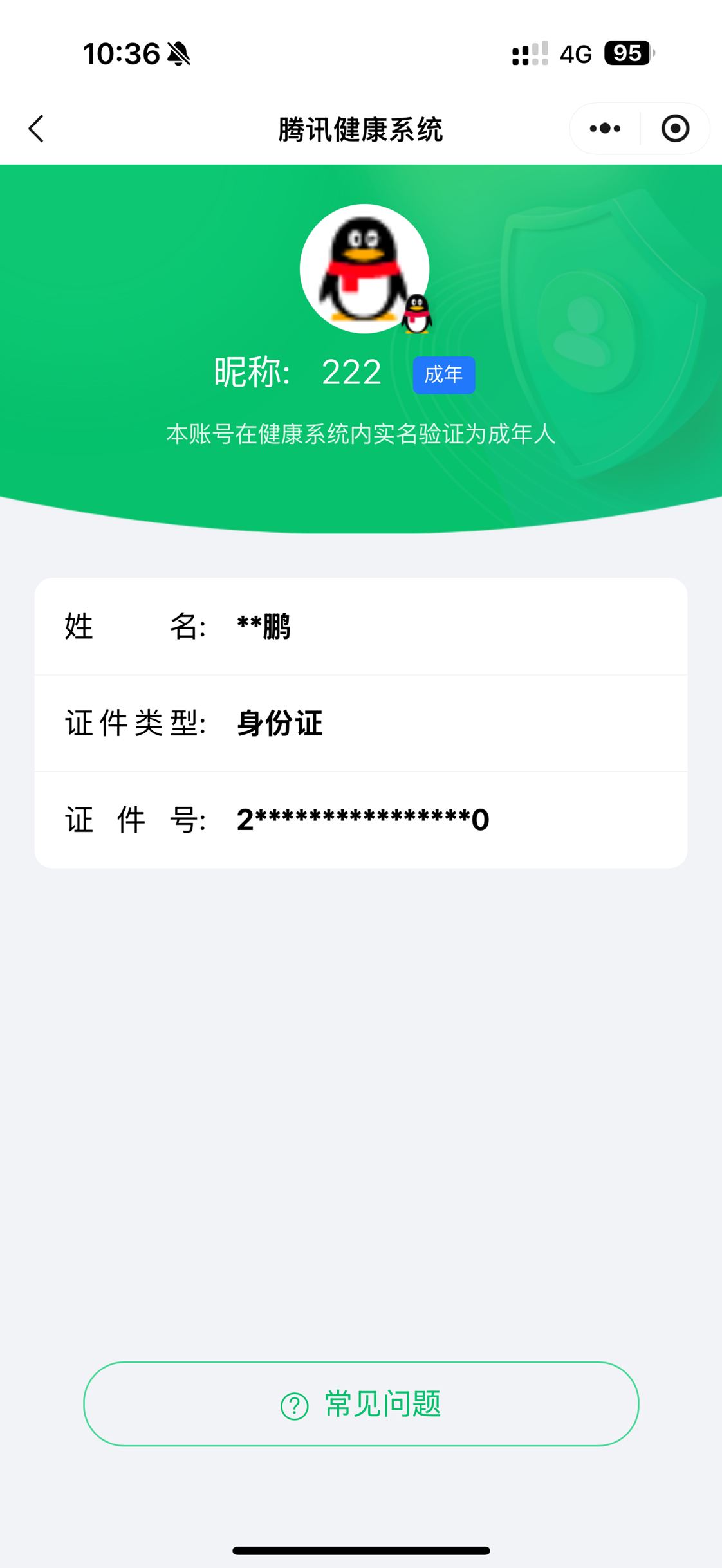 CFQM328784穿越火线账号详情图44 CFQM328784穿越火线账号详情图44