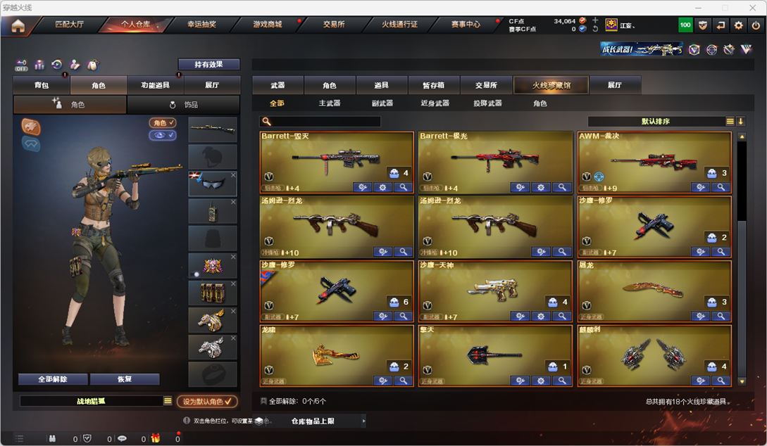 CFQM328790穿越火线账号详情图4 CFQM328790穿越火线账号详情图4