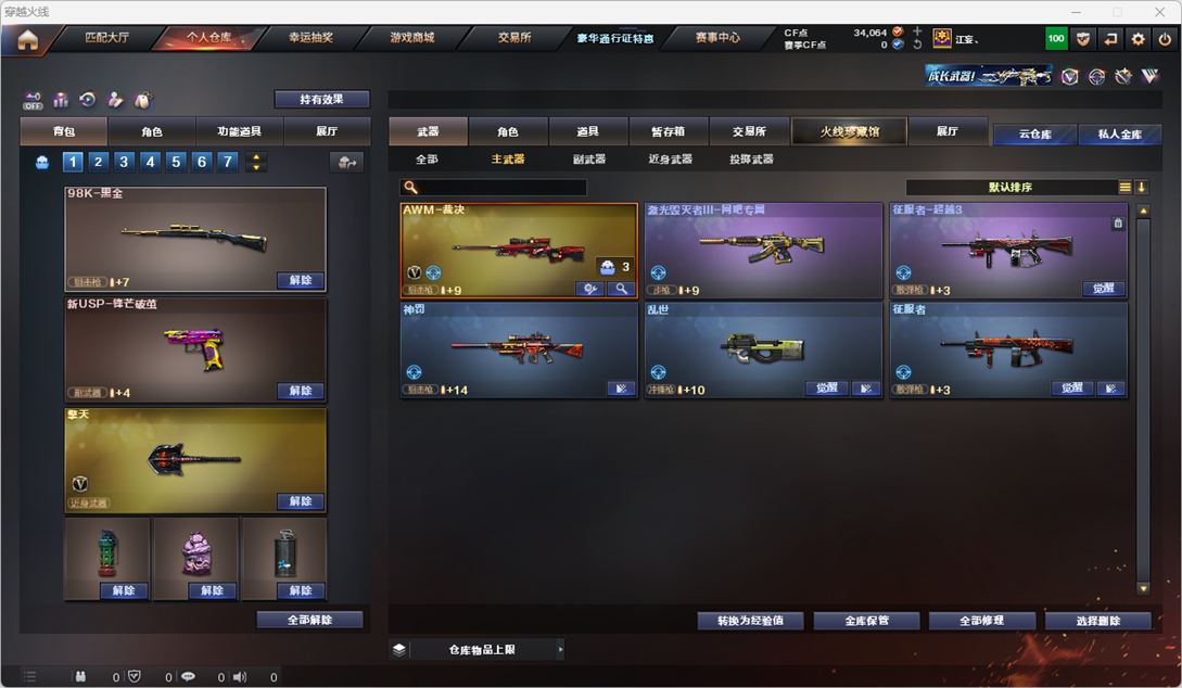 CFQM328790穿越火线账号详情图24 CFQM328790穿越火线账号详情图24