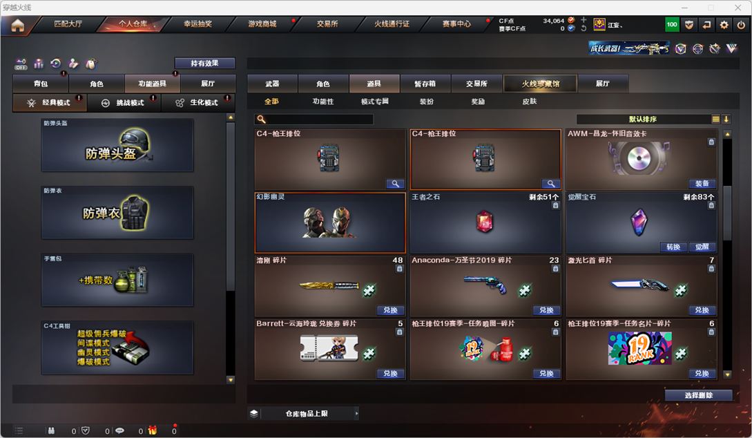 CFQM328790穿越火线账号详情图38 CFQM328790穿越火线账号详情图38