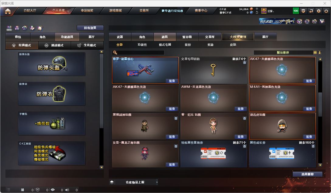 CFQM328790穿越火线账号详情图36 CFQM328790穿越火线账号详情图36