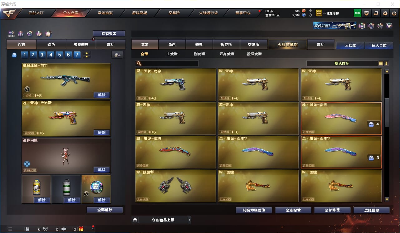 CFQM328791穿越火线账号详情图6 CFQM328791穿越火线账号详情图6