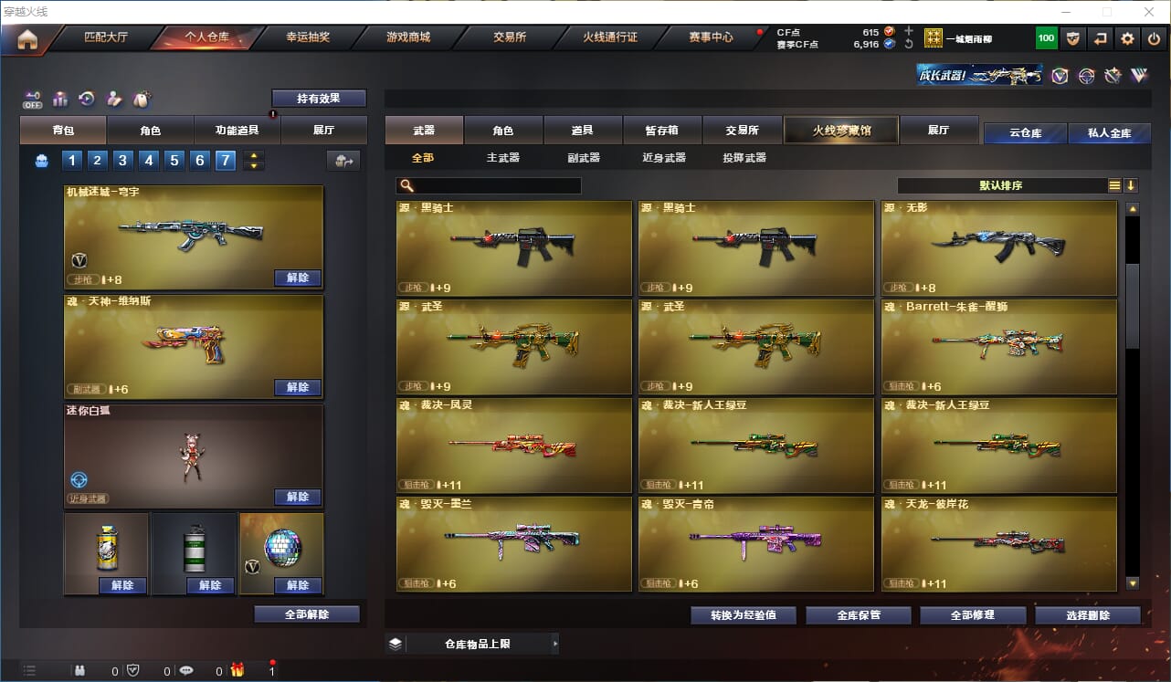 CFQM328791穿越火线账号详情图5 CFQM328791穿越火线账号详情图5