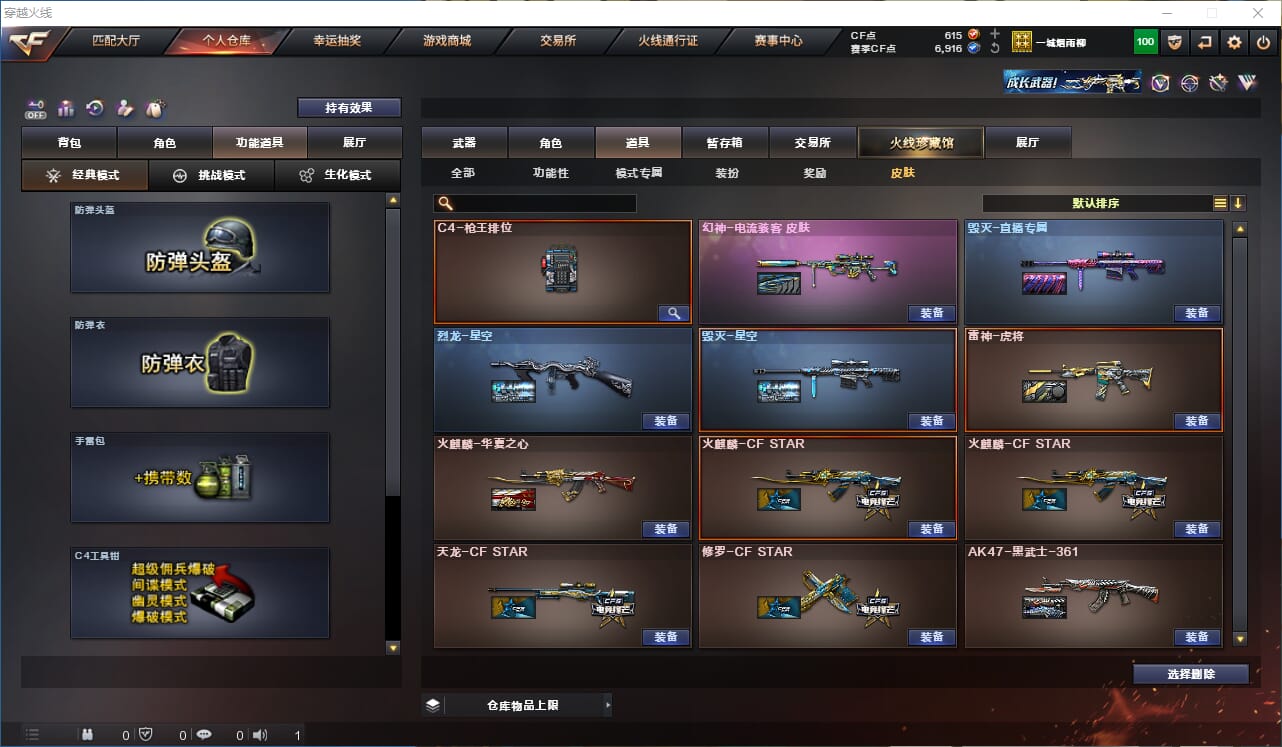 CFQM328791穿越火线账号详情图25 CFQM328791穿越火线账号详情图25