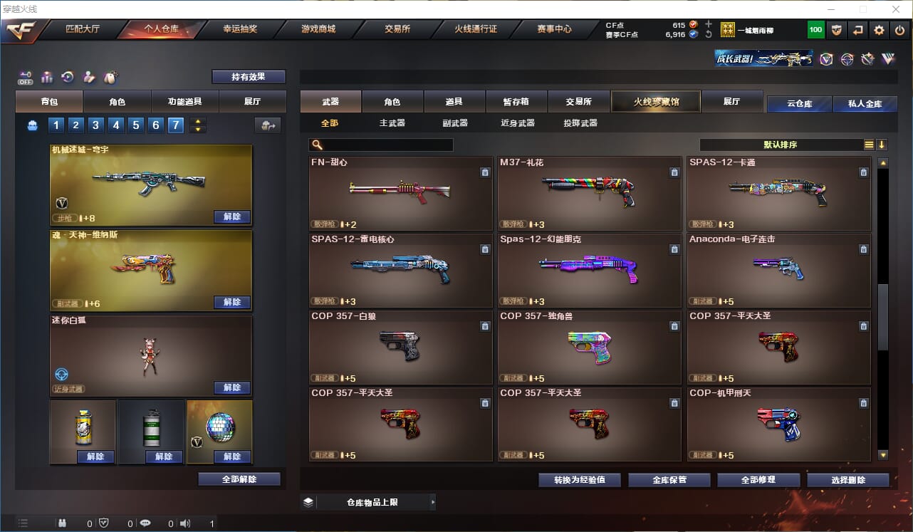 CFQM328791穿越火线账号详情图13 CFQM328791穿越火线账号详情图13
