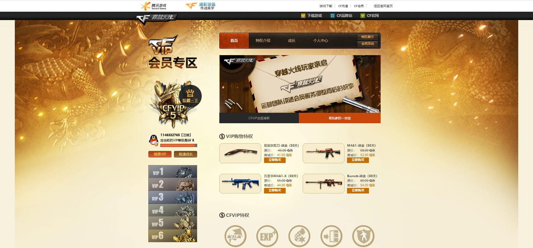 CFQM328791穿越火线账号详情图31 CFQM328791穿越火线账号详情图31