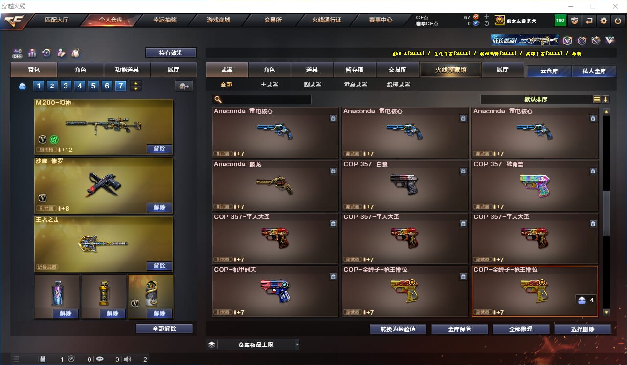 CFQM328792穿越火线账号详情图18 CFQM328792穿越火线账号详情图18