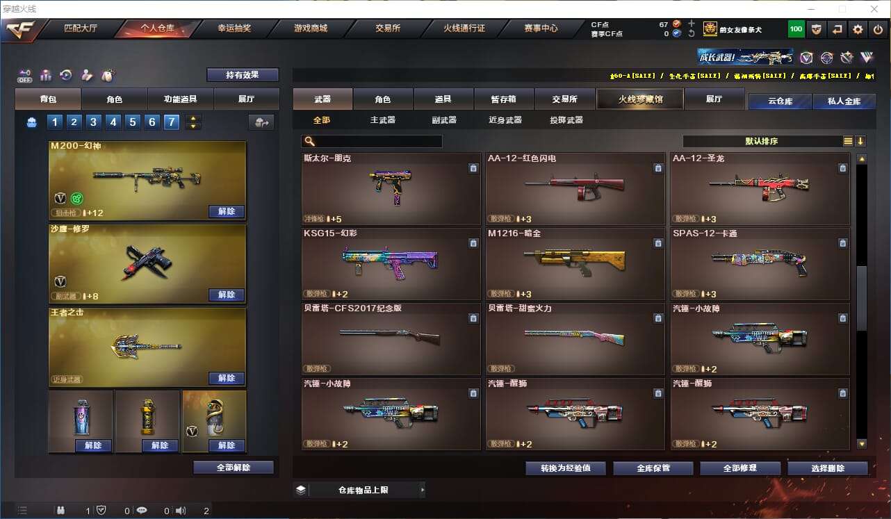 CFQM328792穿越火线账号详情图17 CFQM328792穿越火线账号详情图17