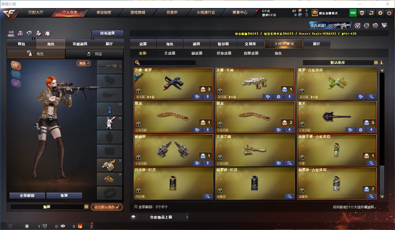 CFQM328792穿越火线账号详情图7 CFQM328792穿越火线账号详情图7