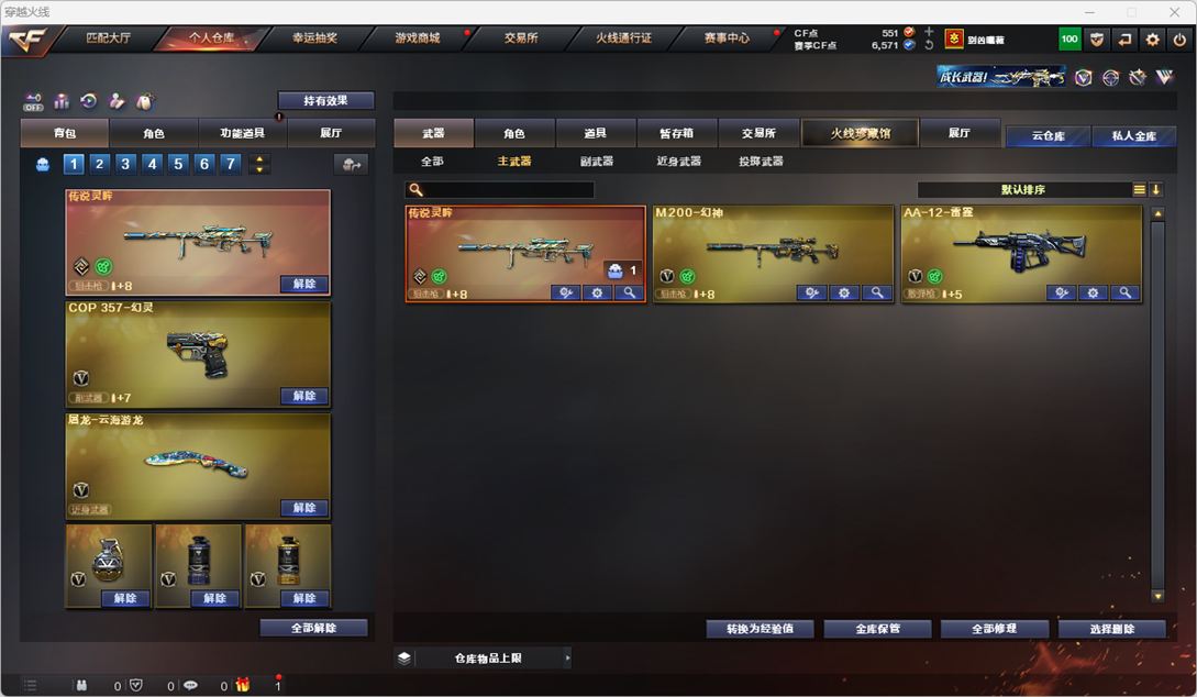 CFQM328794穿越火线账号详情图21 CFQM328794穿越火线账号详情图21
