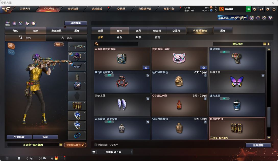 CFQM328794穿越火线账号详情图31 CFQM328794穿越火线账号详情图31