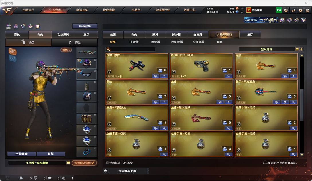 CFQM328794穿越火线账号详情图4 CFQM328794穿越火线账号详情图4