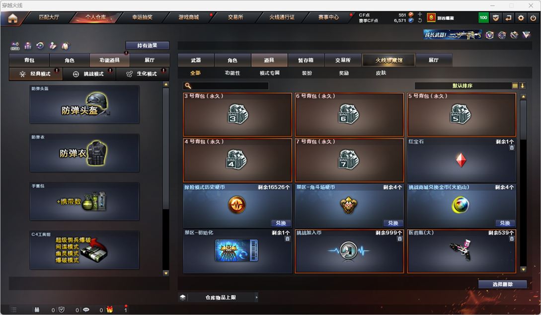 CFQM328794穿越火线账号详情图34 CFQM328794穿越火线账号详情图34