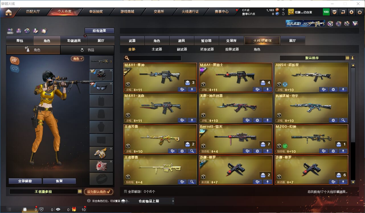 CFQM328795穿越火线账号详情图3