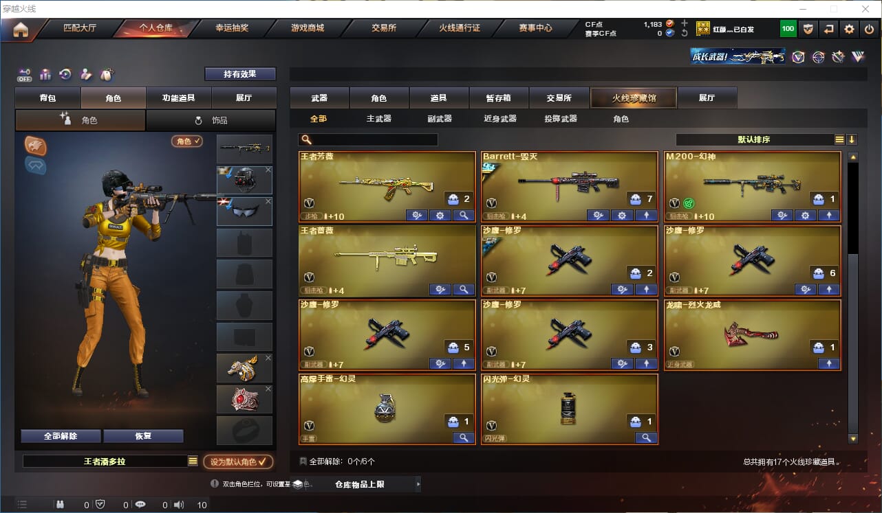 CFQM328795穿越火线账号详情图5