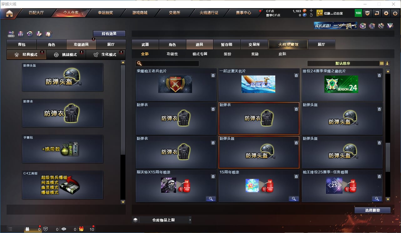 CFQM328795穿越火线账号详情图18