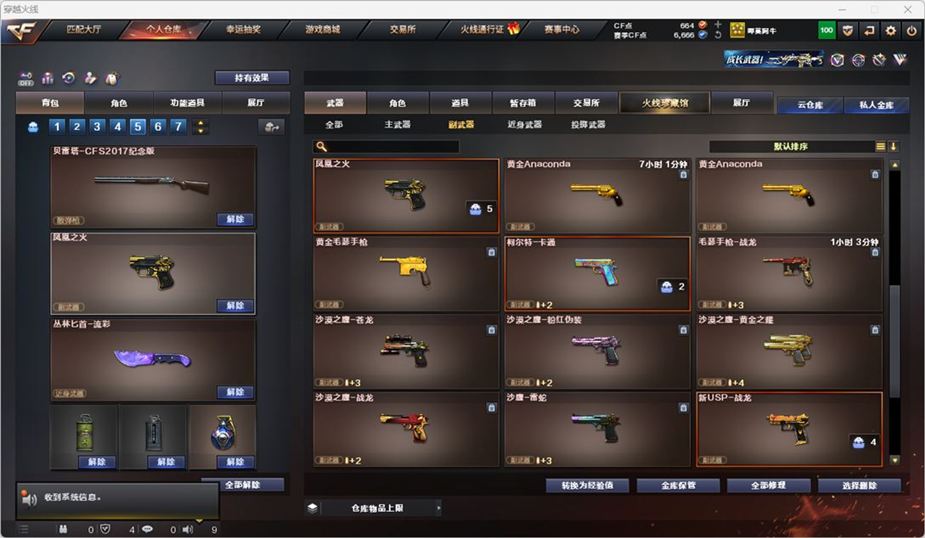 CFQM328796穿越火线账号详情图6 CFQM328796穿越火线账号详情图6