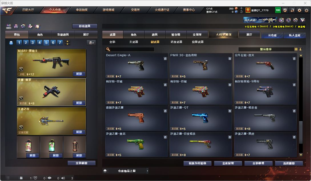 CFQM328804穿越火线账号详情图14 CFQM328804穿越火线账号详情图14