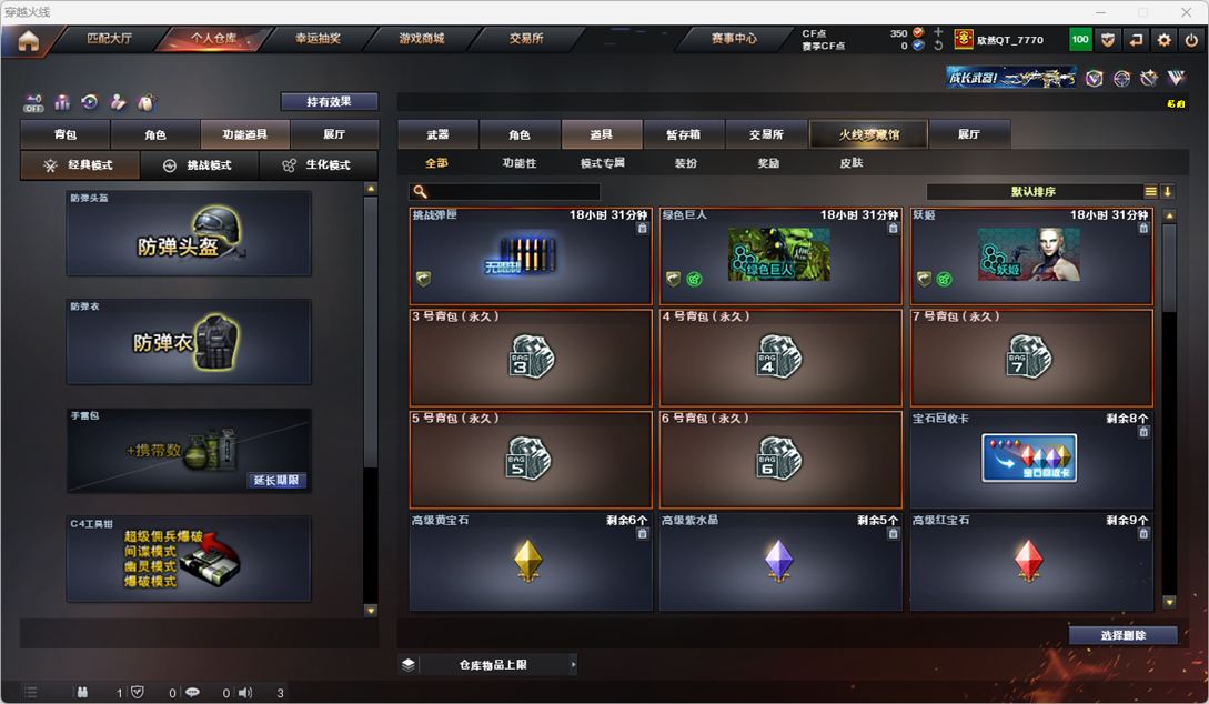 CFQM328804穿越火线账号详情图42 CFQM328804穿越火线账号详情图42