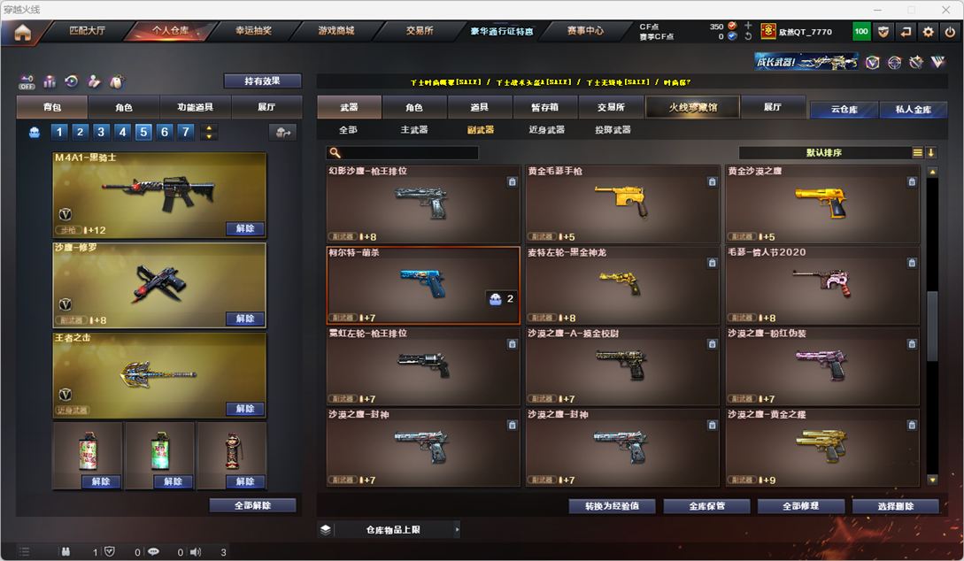 CFQM328804穿越火线账号详情图11 CFQM328804穿越火线账号详情图11