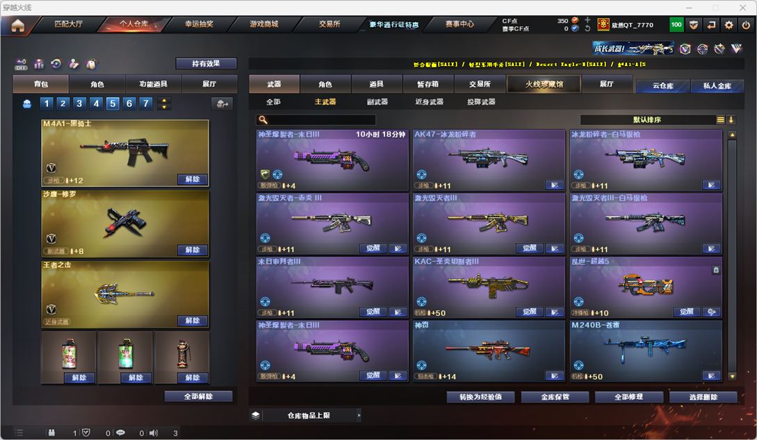 CFQM328804穿越火线账号详情图27 CFQM328804穿越火线账号详情图27