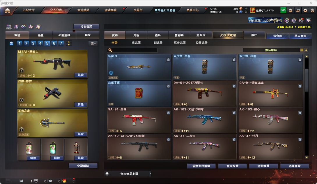 CFQM328804穿越火线账号详情图21 CFQM328804穿越火线账号详情图21