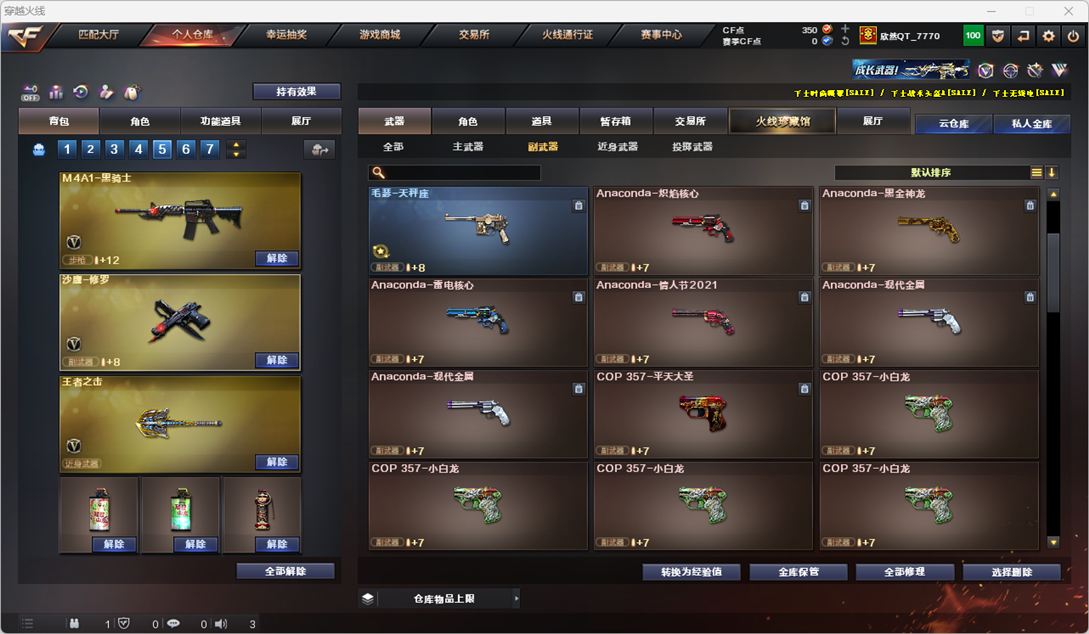 CFQM328804穿越火线账号详情图8 CFQM328804穿越火线账号详情图8