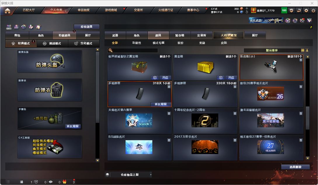 CFQM328804穿越火线账号详情图46 CFQM328804穿越火线账号详情图46