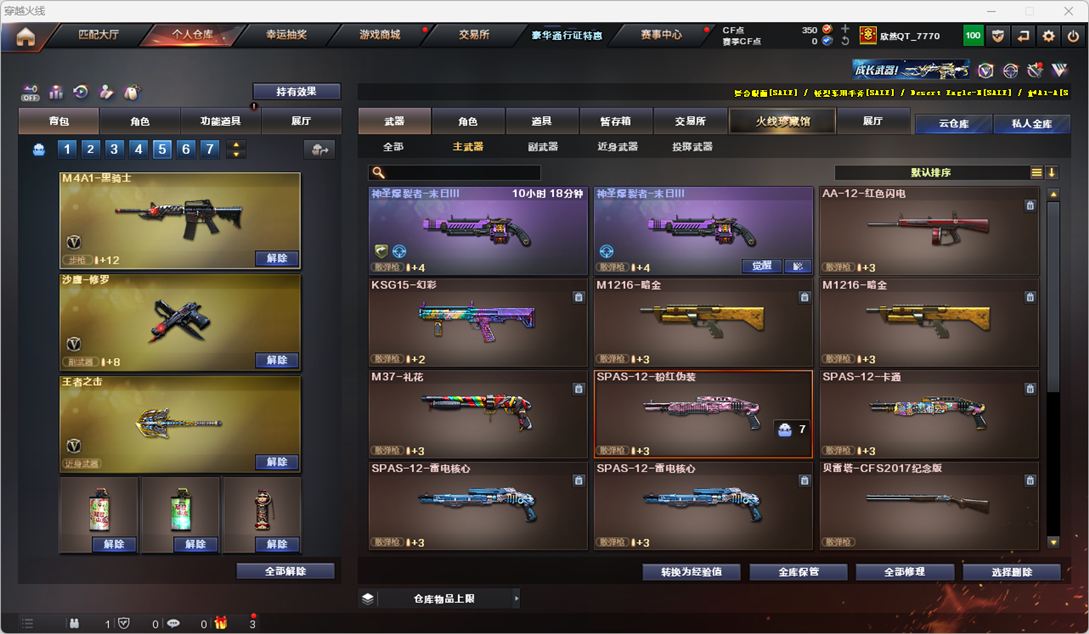 CFQM328804穿越火线账号详情图26 CFQM328804穿越火线账号详情图26