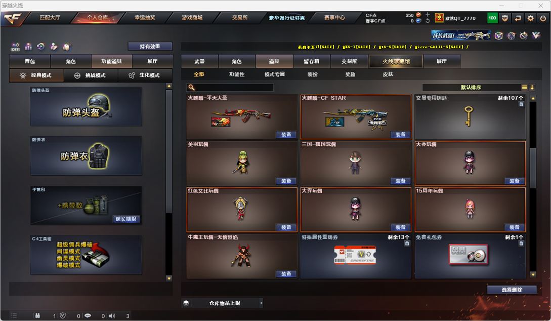 CFQM328804穿越火线账号详情图45 CFQM328804穿越火线账号详情图45